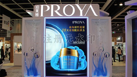 PROYA皇冠网优雅亮相亚太美容展